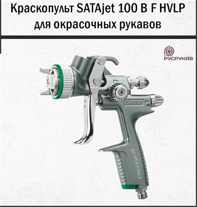 Краскопульт SATAjet 4000 B HVLP 2212 - фото 6280