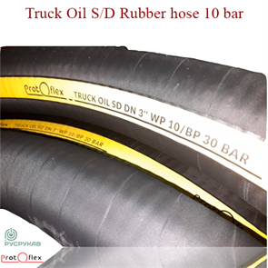Морозостойкий рукав (-40°C) Truck Oil S/D Rubber hose 10 bar, напорно-всасывающий (Protoflex) 2797