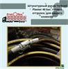 Штукатурный рукав 25мм Torkred Plaster 40 bar Protoflex 2283 - фото 5770