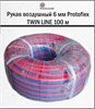 Рукав воздушный 6 мм Protoflex TWIN LINE 100 м 1797 - фото 6266