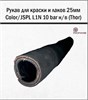 Рукав для краски и лаков 25мм Color/JSPL L1N 10 bar н/в (Thor) 1703 - фото 6277